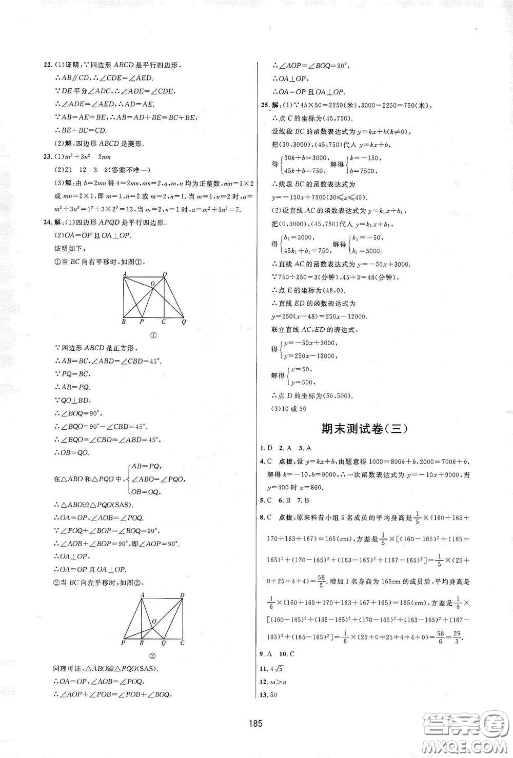 吉林教育出版社2020三維數(shù)字課堂八年級數(shù)學(xué)下冊人教版答案