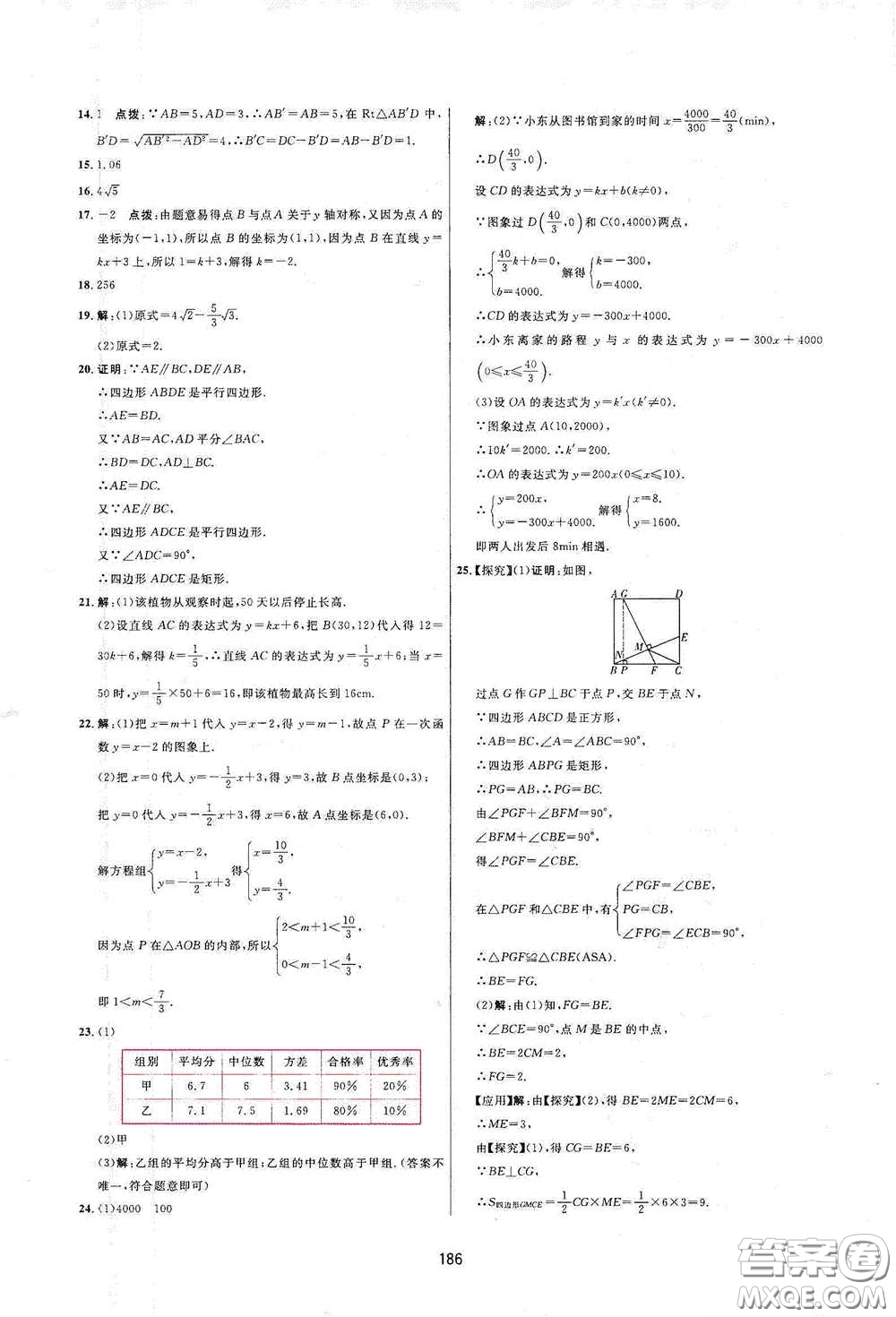 吉林教育出版社2020三維數(shù)字課堂八年級數(shù)學(xué)下冊人教版答案