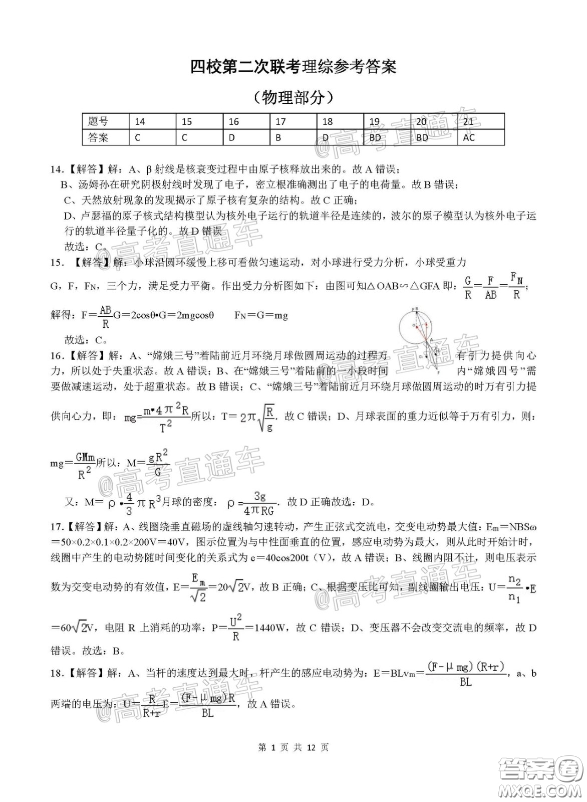 2020屆江西四校聯(lián)盟高三年級第二次聯(lián)考試卷理科綜合答案