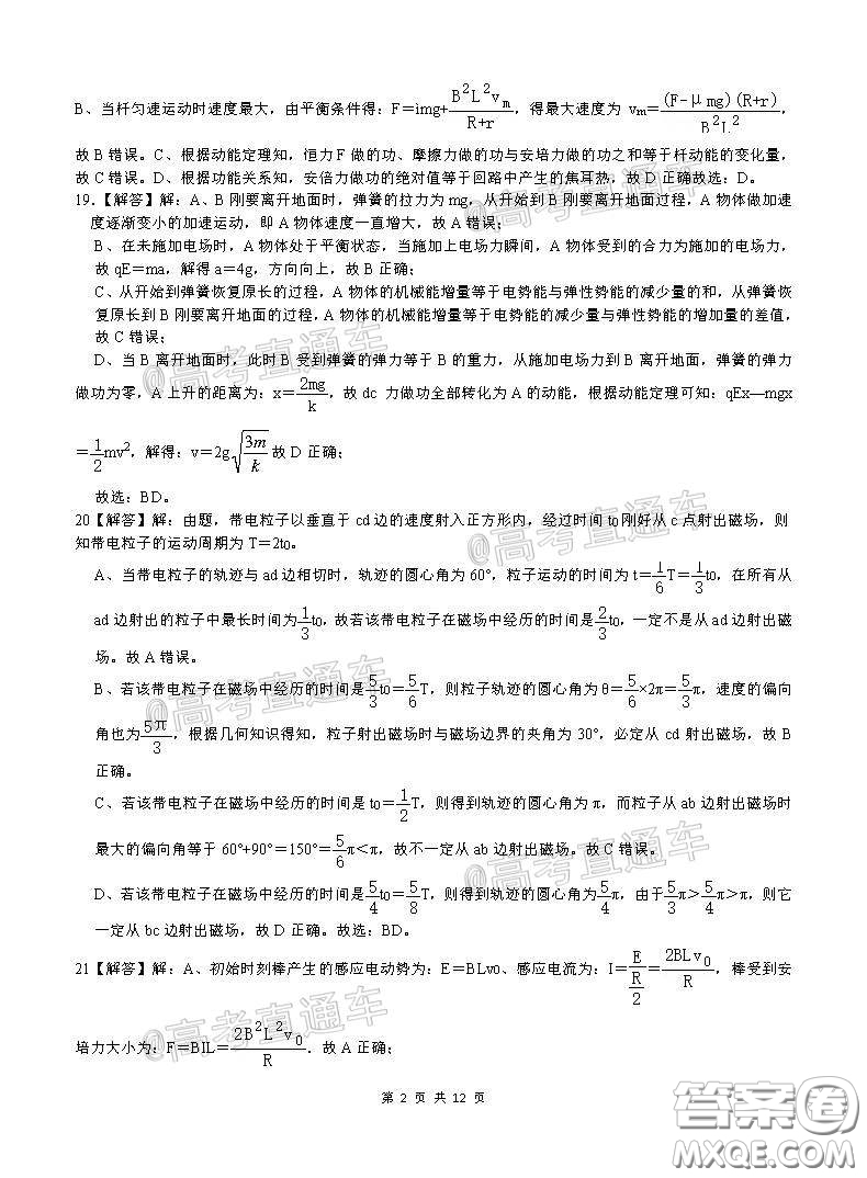 2020屆江西四校聯(lián)盟高三年級第二次聯(lián)考試卷理科綜合答案