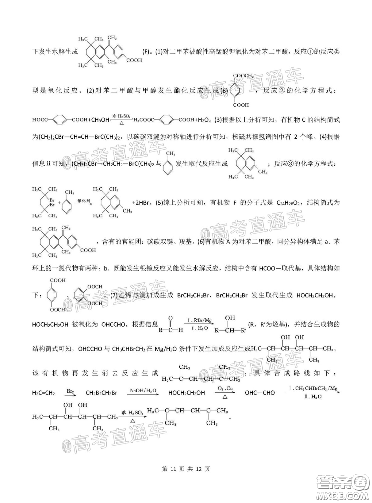 2020屆江西四校聯(lián)盟高三年級第二次聯(lián)考試卷理科綜合答案