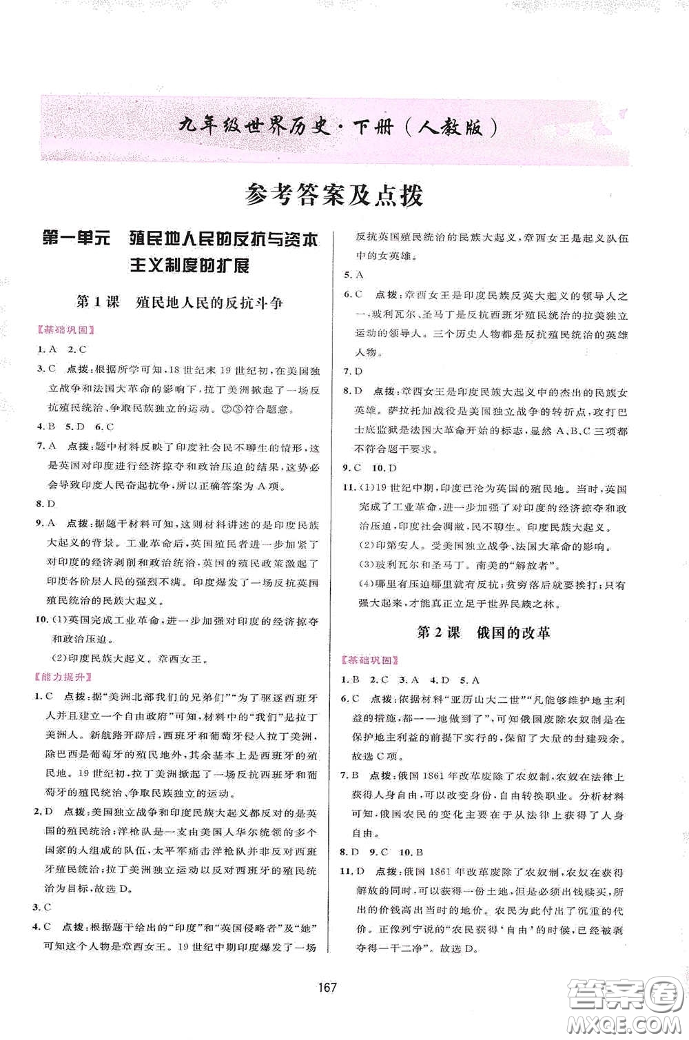 吉林教育出版社2020三維數(shù)字課堂九年級(jí)世界歷史下冊(cè)人教版答案