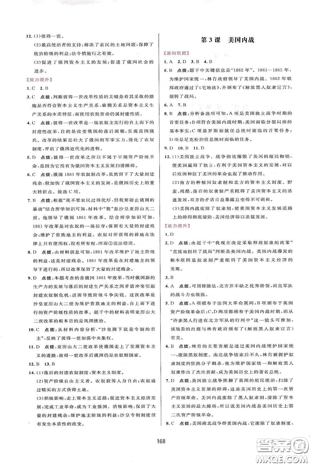 吉林教育出版社2020三維數(shù)字課堂九年級(jí)世界歷史下冊(cè)人教版答案