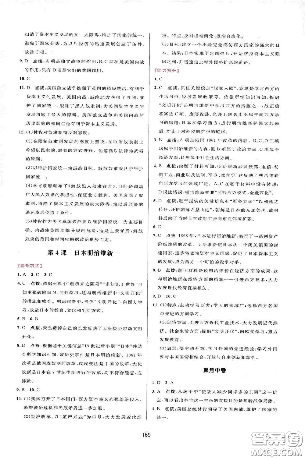 吉林教育出版社2020三維數(shù)字課堂九年級(jí)世界歷史下冊(cè)人教版答案