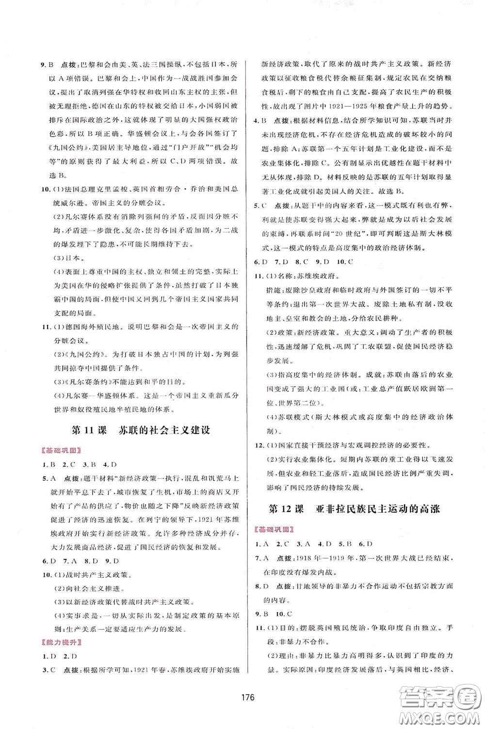 吉林教育出版社2020三維數(shù)字課堂九年級(jí)世界歷史下冊(cè)人教版答案