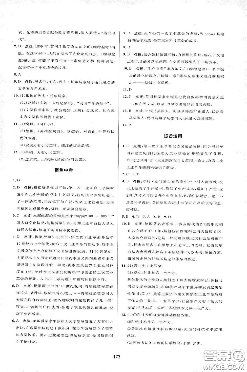 吉林教育出版社2020三維數(shù)字課堂九年級(jí)世界歷史下冊(cè)人教版答案