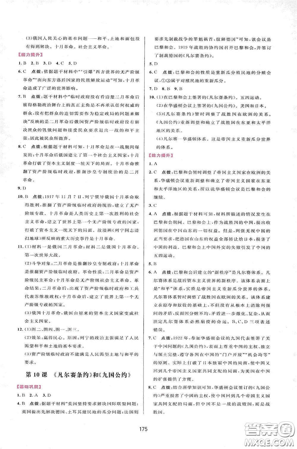 吉林教育出版社2020三維數(shù)字課堂九年級(jí)世界歷史下冊(cè)人教版答案