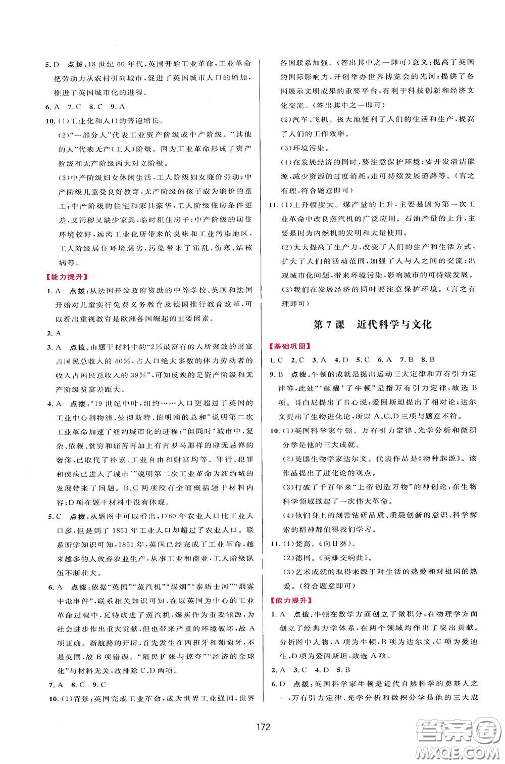 吉林教育出版社2020三維數(shù)字課堂九年級(jí)世界歷史下冊(cè)人教版答案