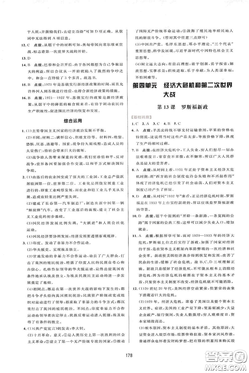 吉林教育出版社2020三維數(shù)字課堂九年級(jí)世界歷史下冊(cè)人教版答案