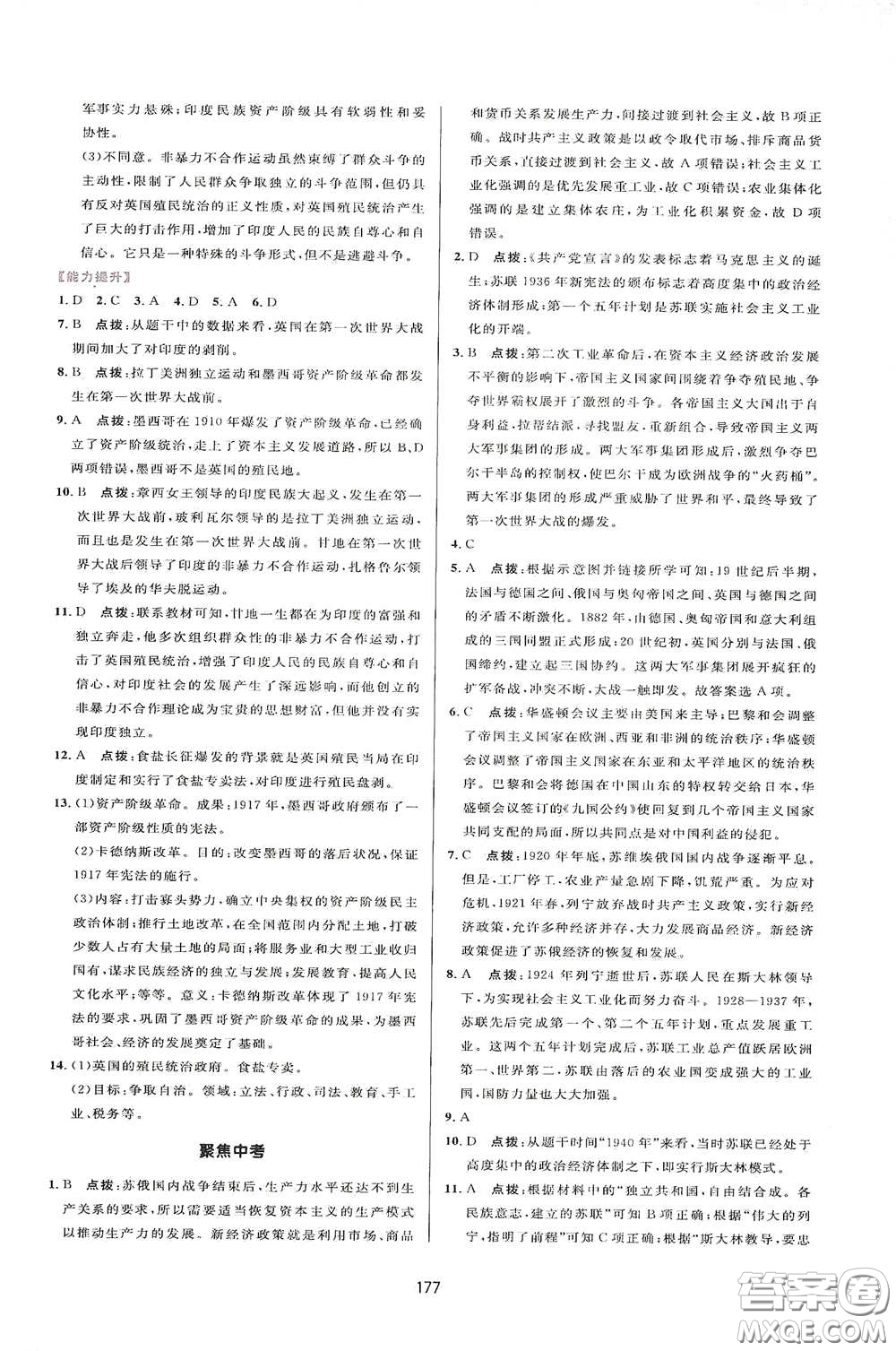 吉林教育出版社2020三維數(shù)字課堂九年級(jí)世界歷史下冊(cè)人教版答案