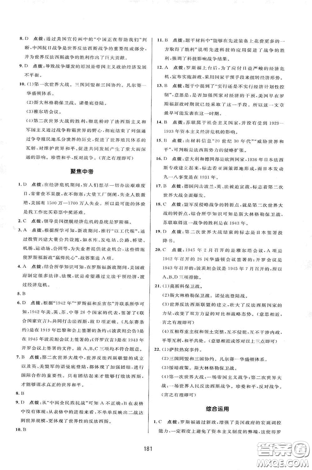 吉林教育出版社2020三維數(shù)字課堂九年級(jí)世界歷史下冊(cè)人教版答案