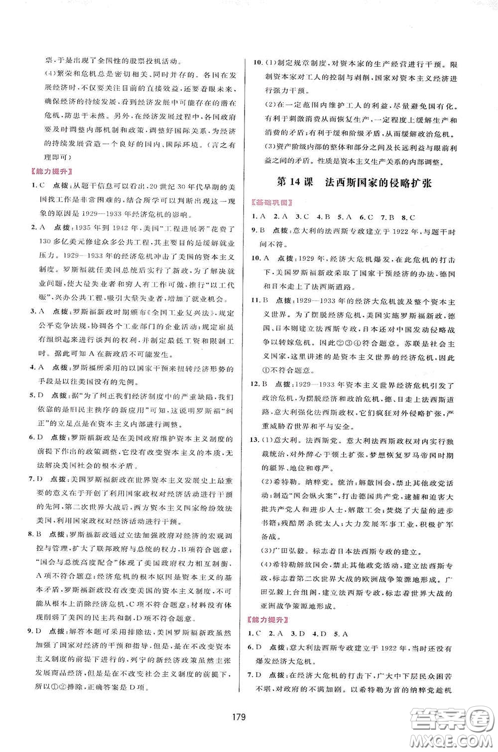 吉林教育出版社2020三維數(shù)字課堂九年級(jí)世界歷史下冊(cè)人教版答案