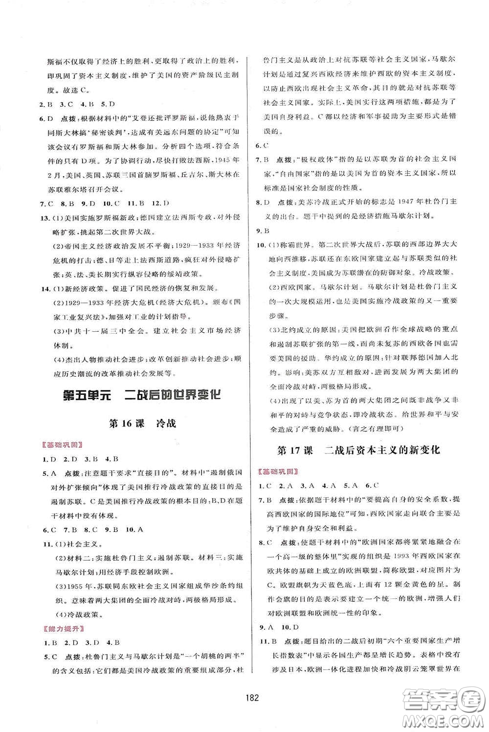 吉林教育出版社2020三維數(shù)字課堂九年級(jí)世界歷史下冊(cè)人教版答案