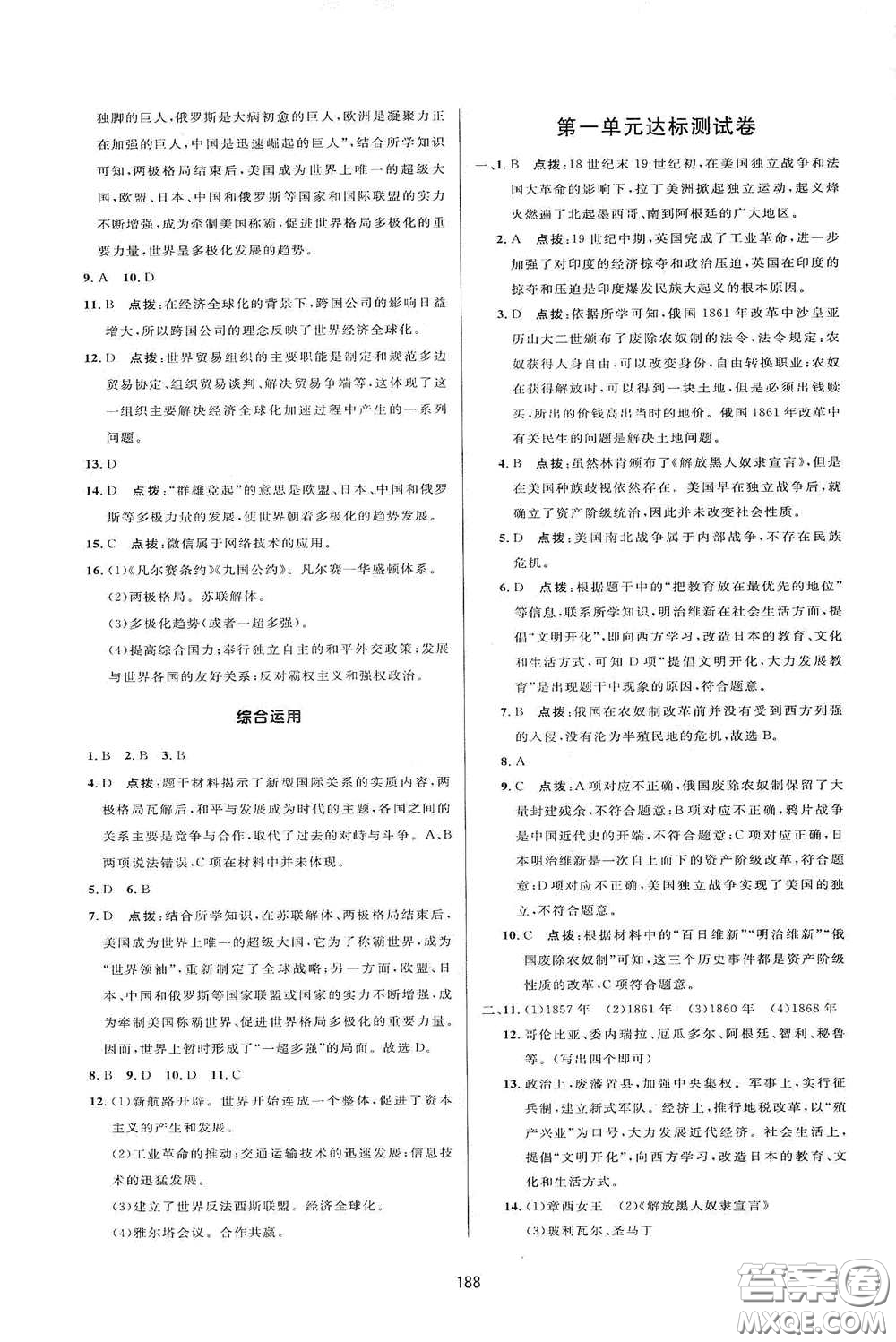 吉林教育出版社2020三維數(shù)字課堂九年級(jí)世界歷史下冊(cè)人教版答案