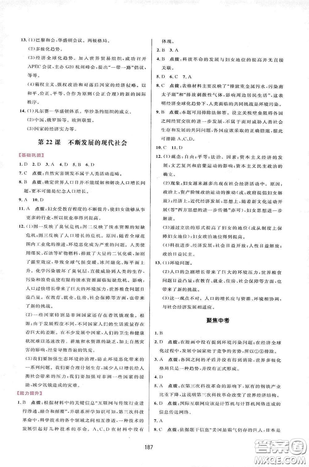 吉林教育出版社2020三維數(shù)字課堂九年級(jí)世界歷史下冊(cè)人教版答案