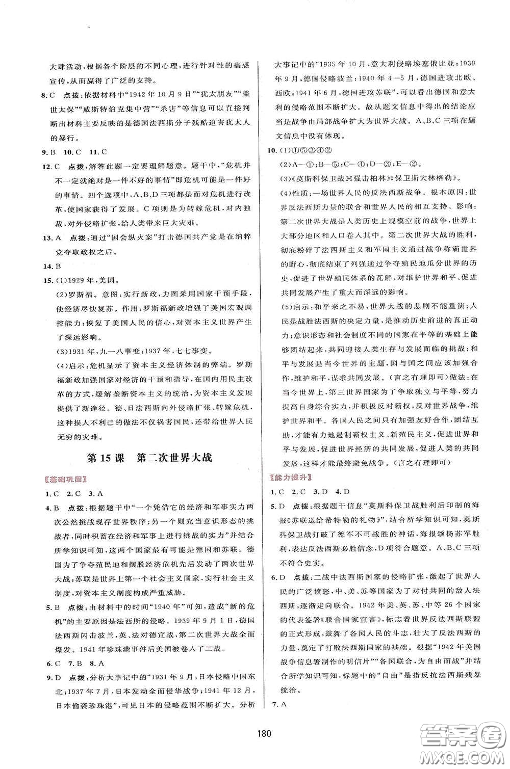 吉林教育出版社2020三維數(shù)字課堂九年級(jí)世界歷史下冊(cè)人教版答案