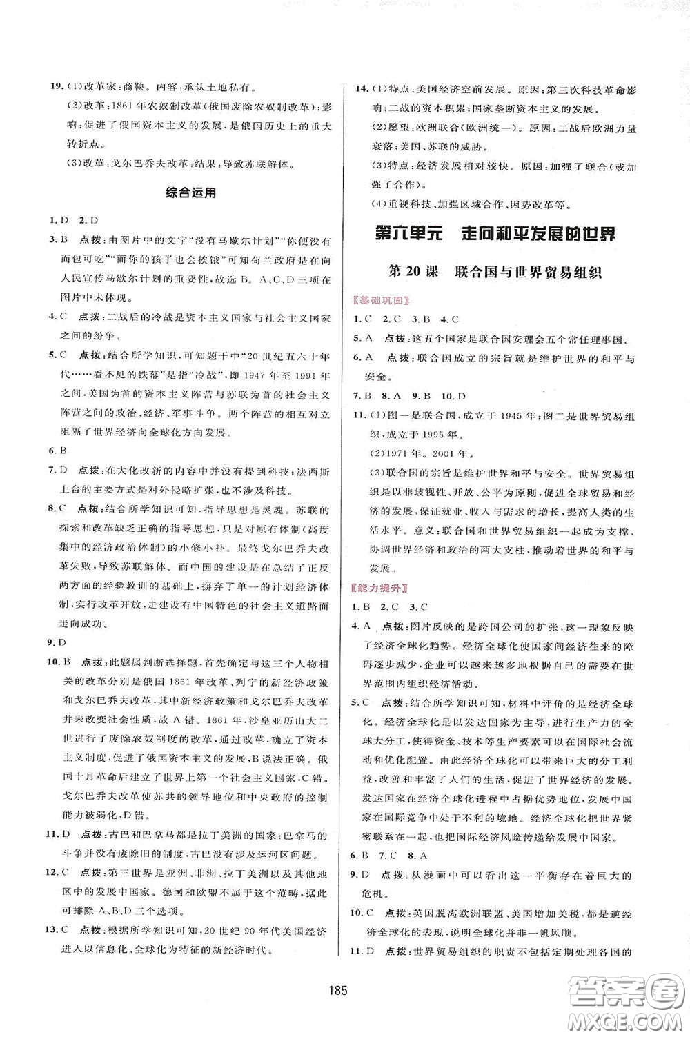 吉林教育出版社2020三維數(shù)字課堂九年級(jí)世界歷史下冊(cè)人教版答案