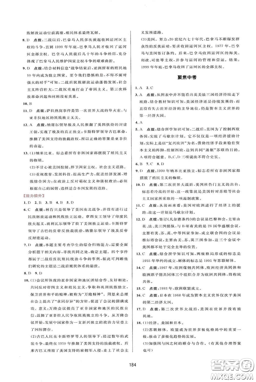 吉林教育出版社2020三維數(shù)字課堂九年級(jí)世界歷史下冊(cè)人教版答案