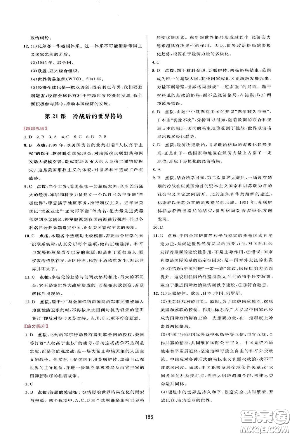 吉林教育出版社2020三維數(shù)字課堂九年級(jí)世界歷史下冊(cè)人教版答案