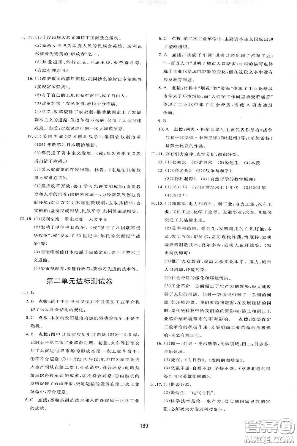 吉林教育出版社2020三維數(shù)字課堂九年級(jí)世界歷史下冊(cè)人教版答案