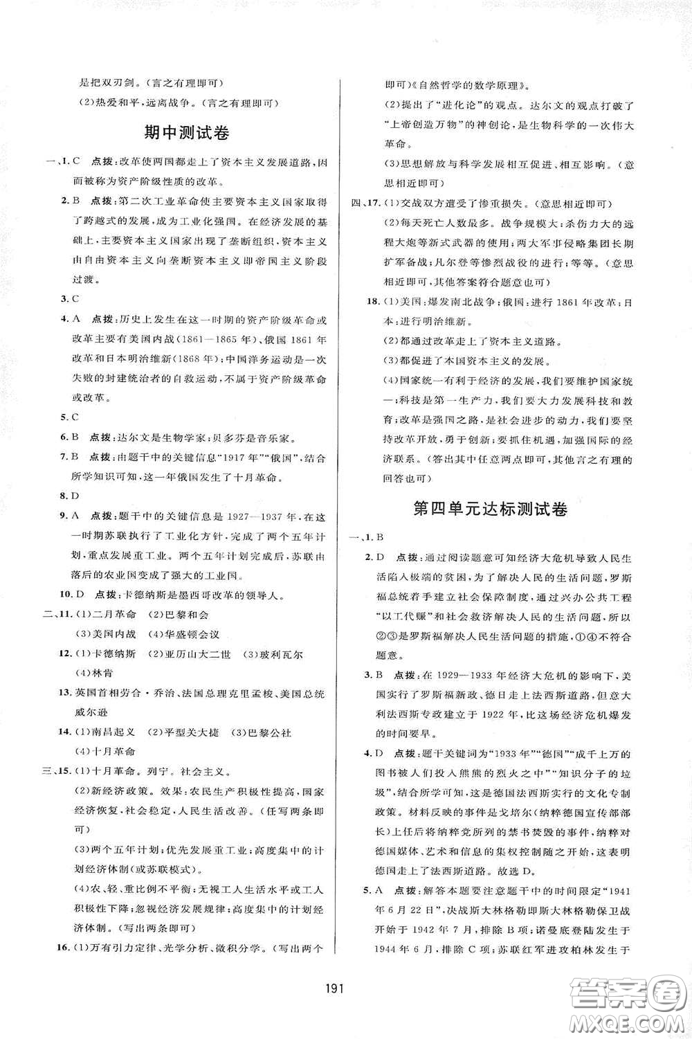 吉林教育出版社2020三維數(shù)字課堂九年級(jí)世界歷史下冊(cè)人教版答案