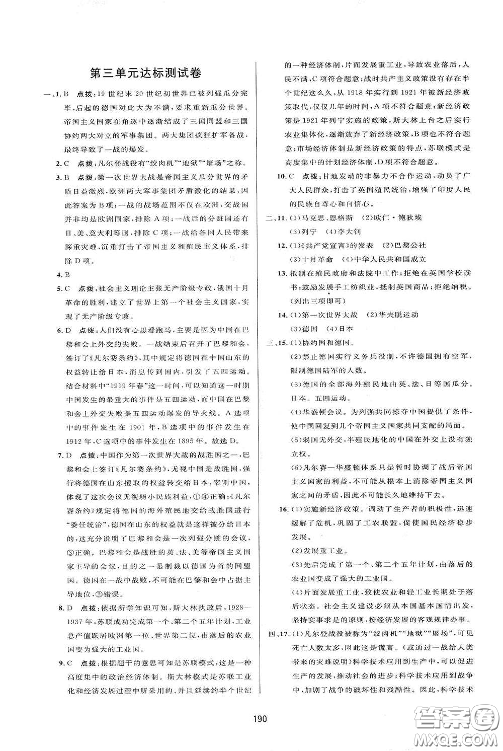 吉林教育出版社2020三維數(shù)字課堂九年級(jí)世界歷史下冊(cè)人教版答案