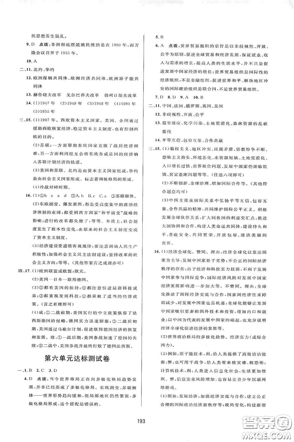 吉林教育出版社2020三維數(shù)字課堂九年級(jí)世界歷史下冊(cè)人教版答案