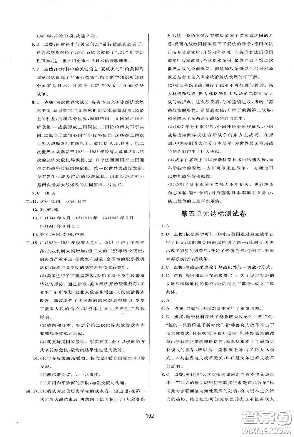 吉林教育出版社2020三維數(shù)字課堂九年級(jí)世界歷史下冊(cè)人教版答案