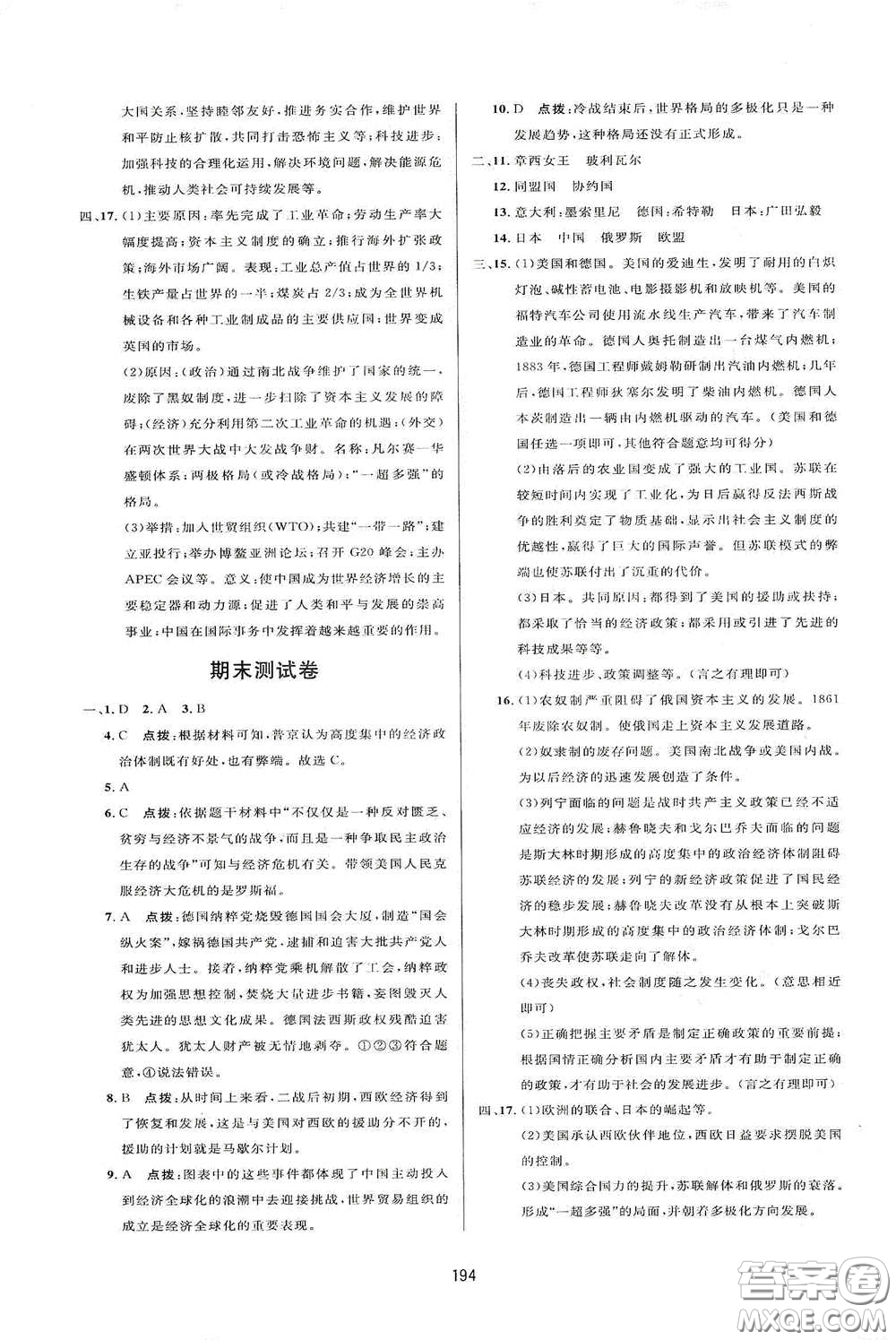 吉林教育出版社2020三維數(shù)字課堂九年級(jí)世界歷史下冊(cè)人教版答案