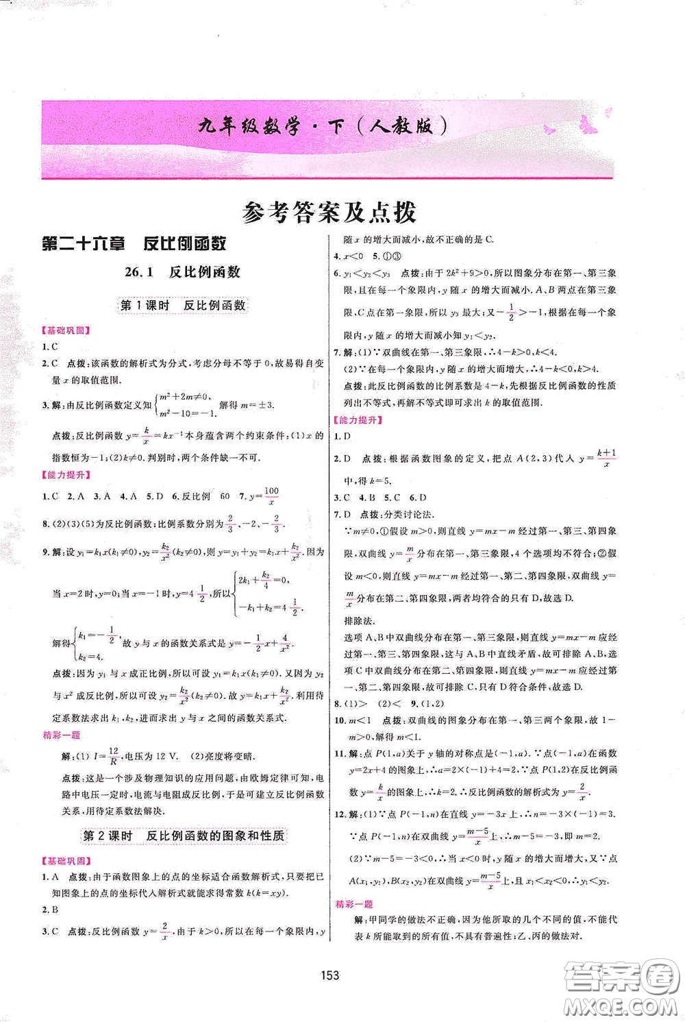 吉林教育出版社2020三維數(shù)字課堂九年級數(shù)學下冊人教版答案