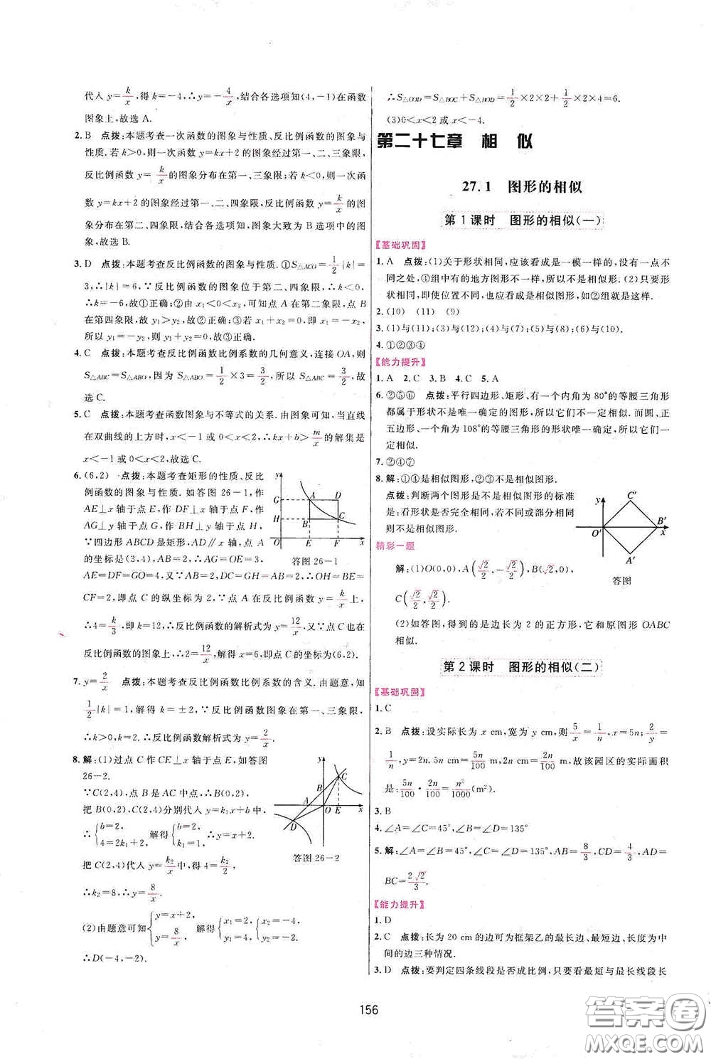 吉林教育出版社2020三維數(shù)字課堂九年級數(shù)學下冊人教版答案