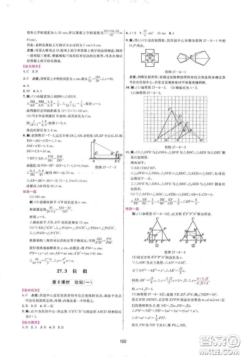 吉林教育出版社2020三維數(shù)字課堂九年級數(shù)學下冊人教版答案