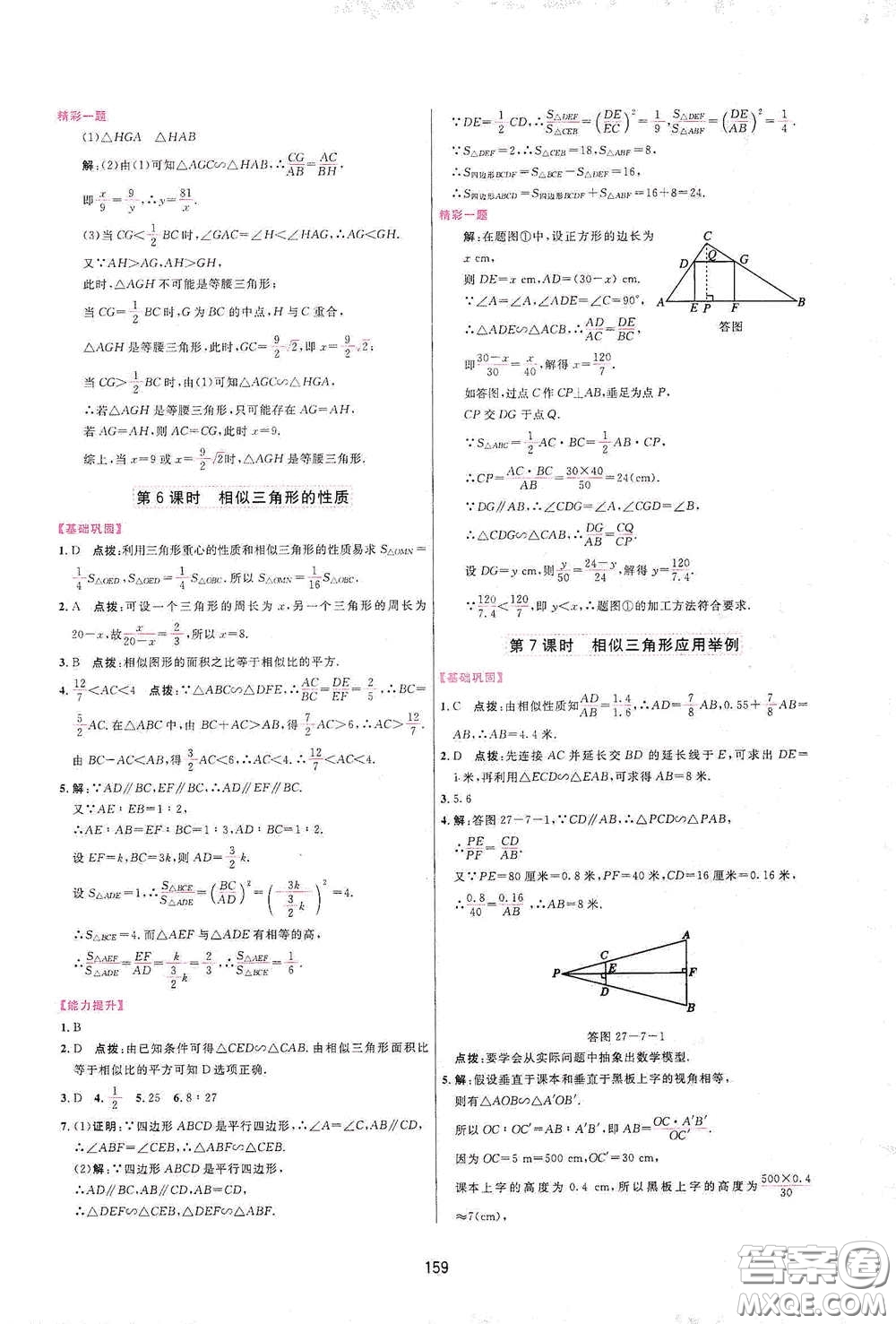 吉林教育出版社2020三維數(shù)字課堂九年級數(shù)學下冊人教版答案