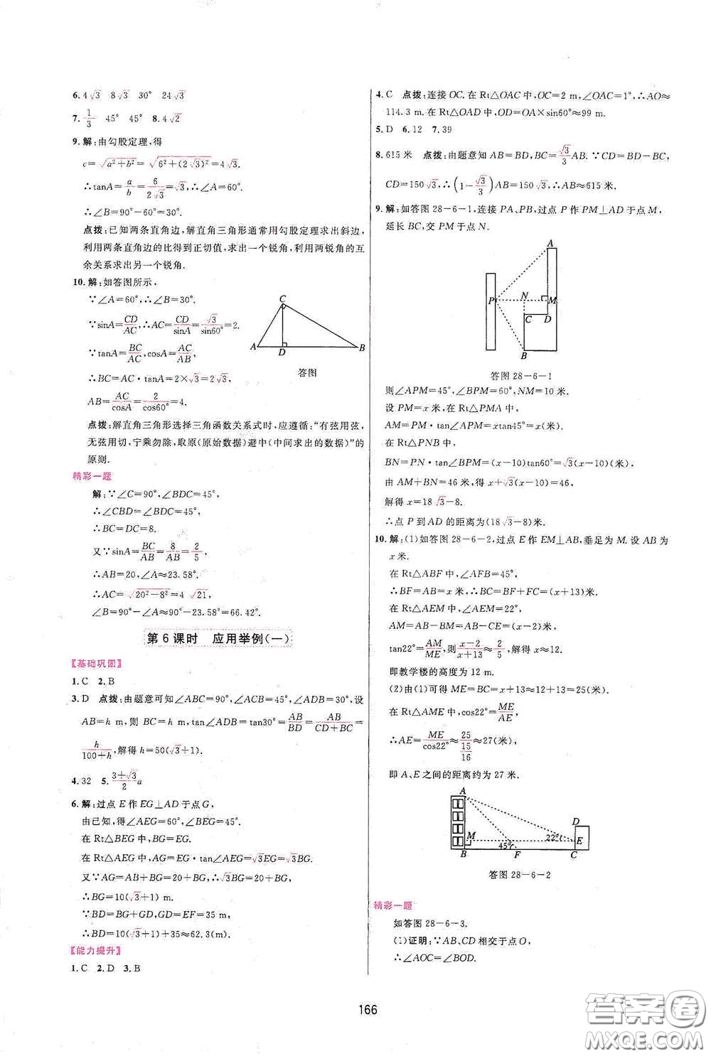 吉林教育出版社2020三維數(shù)字課堂九年級數(shù)學下冊人教版答案