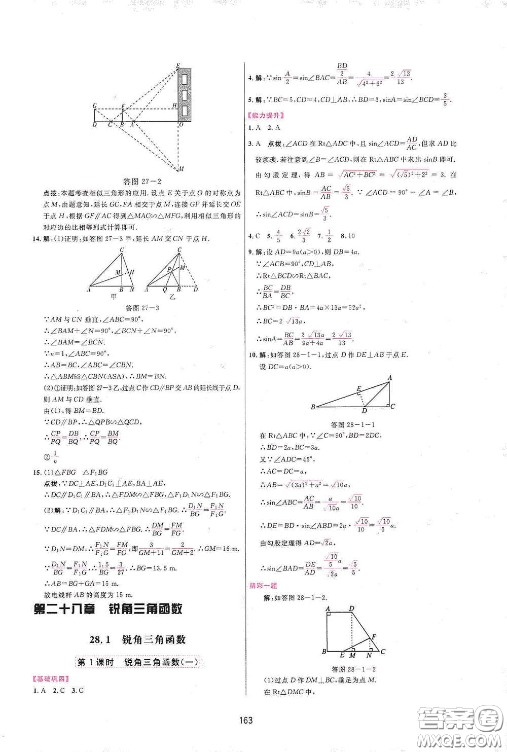 吉林教育出版社2020三維數(shù)字課堂九年級數(shù)學下冊人教版答案