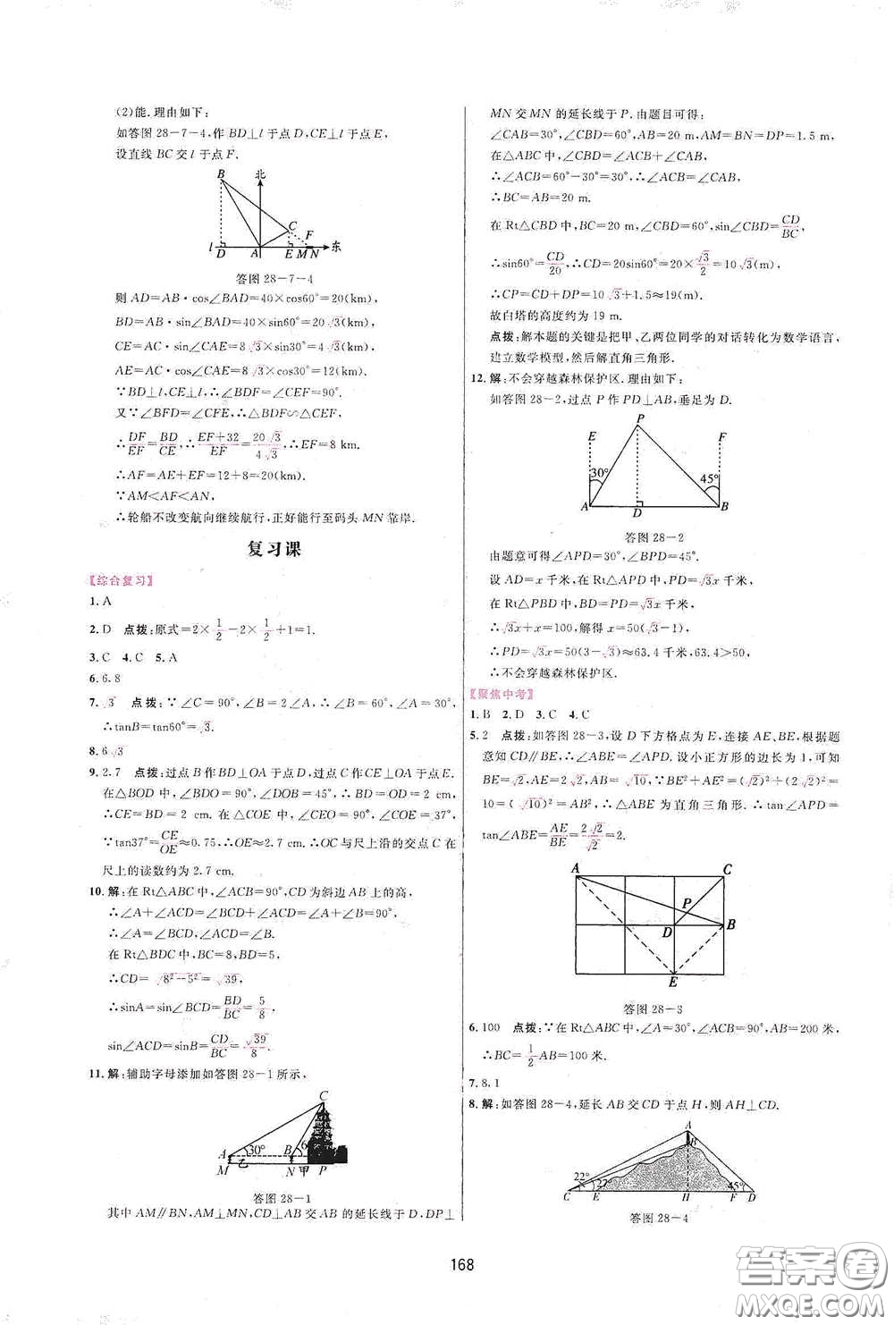 吉林教育出版社2020三維數(shù)字課堂九年級數(shù)學下冊人教版答案