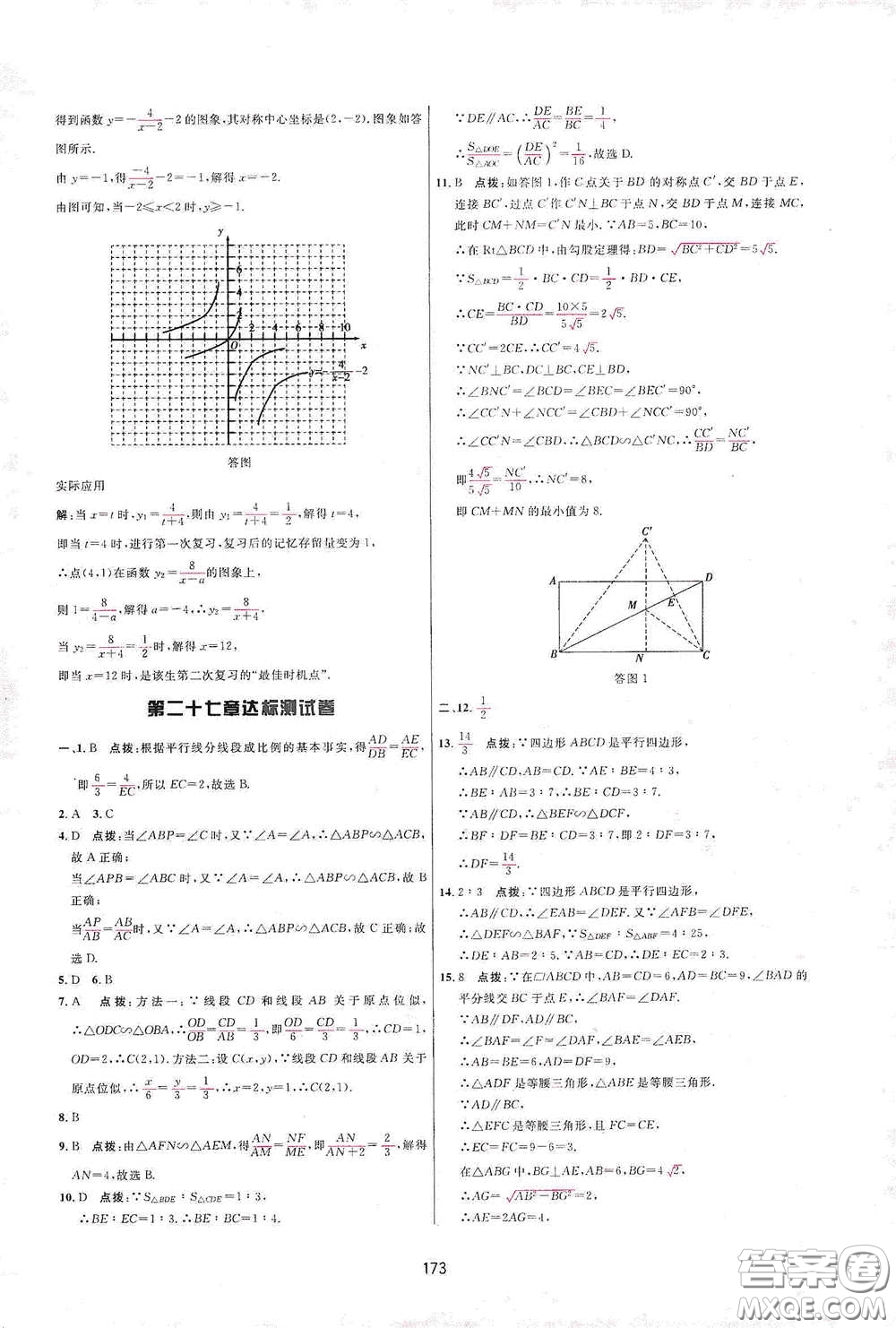 吉林教育出版社2020三維數(shù)字課堂九年級數(shù)學下冊人教版答案