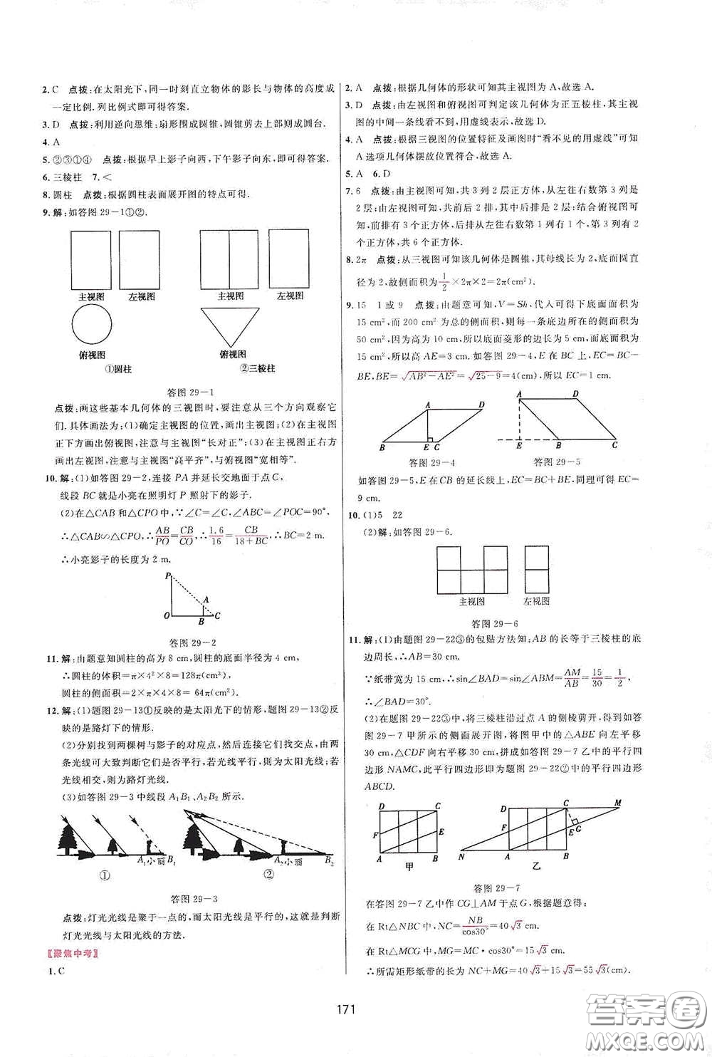 吉林教育出版社2020三維數(shù)字課堂九年級數(shù)學下冊人教版答案