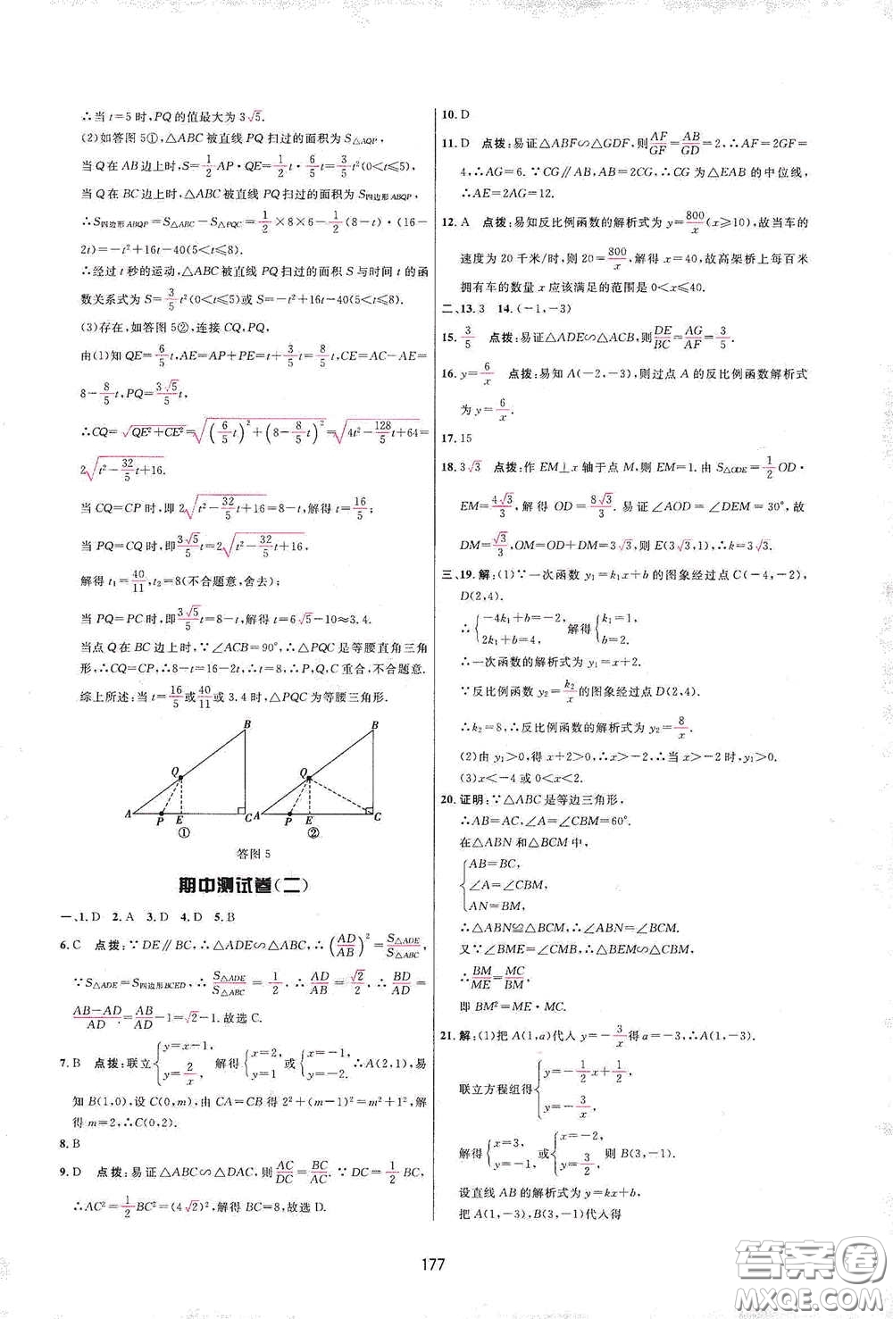 吉林教育出版社2020三維數(shù)字課堂九年級數(shù)學下冊人教版答案