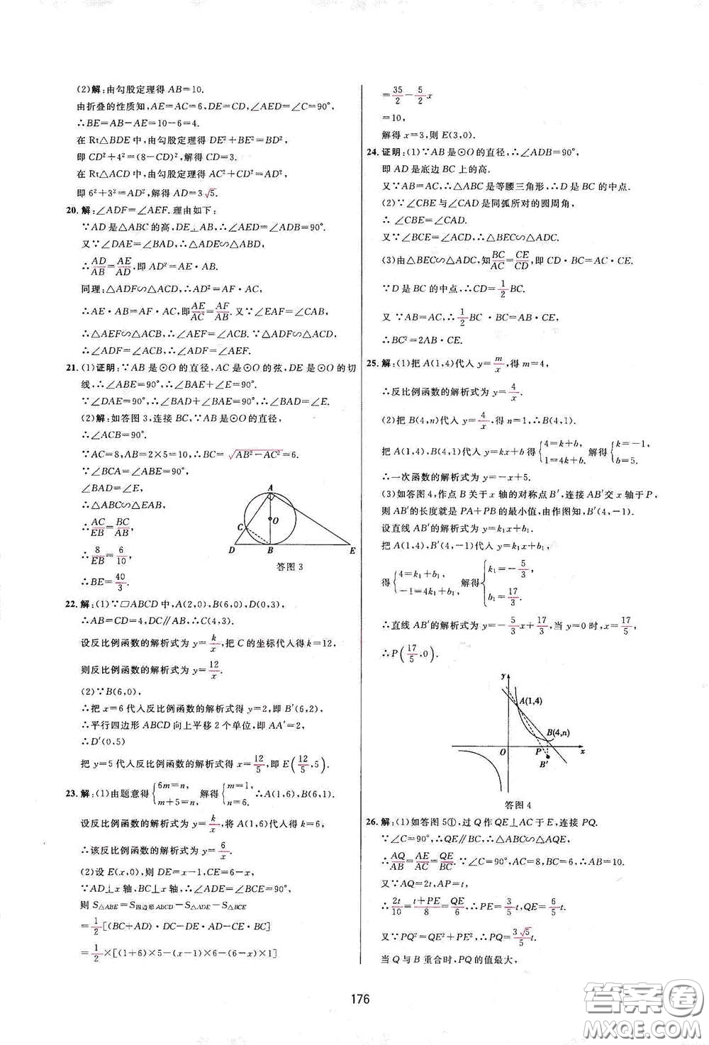 吉林教育出版社2020三維數(shù)字課堂九年級數(shù)學下冊人教版答案