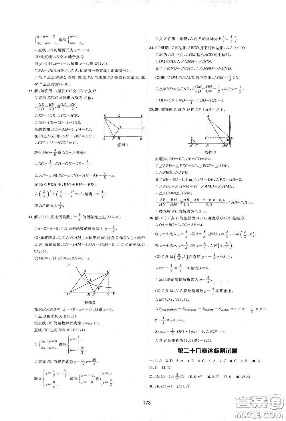 吉林教育出版社2020三維數(shù)字課堂九年級數(shù)學下冊人教版答案