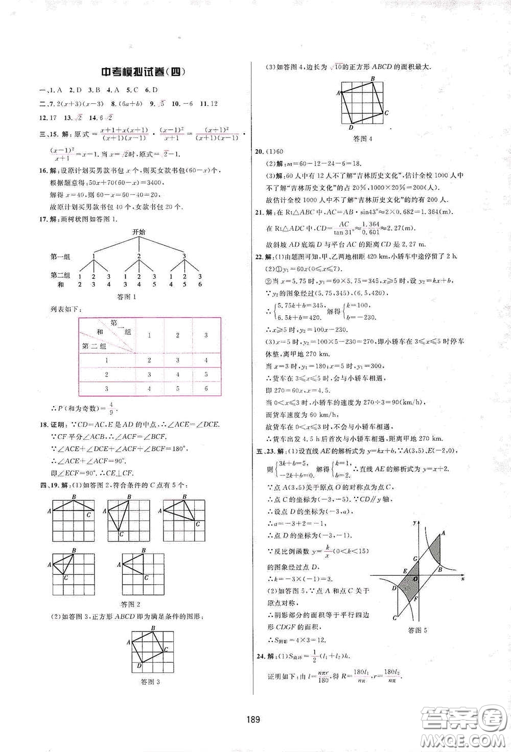 吉林教育出版社2020三維數(shù)字課堂九年級數(shù)學下冊人教版答案