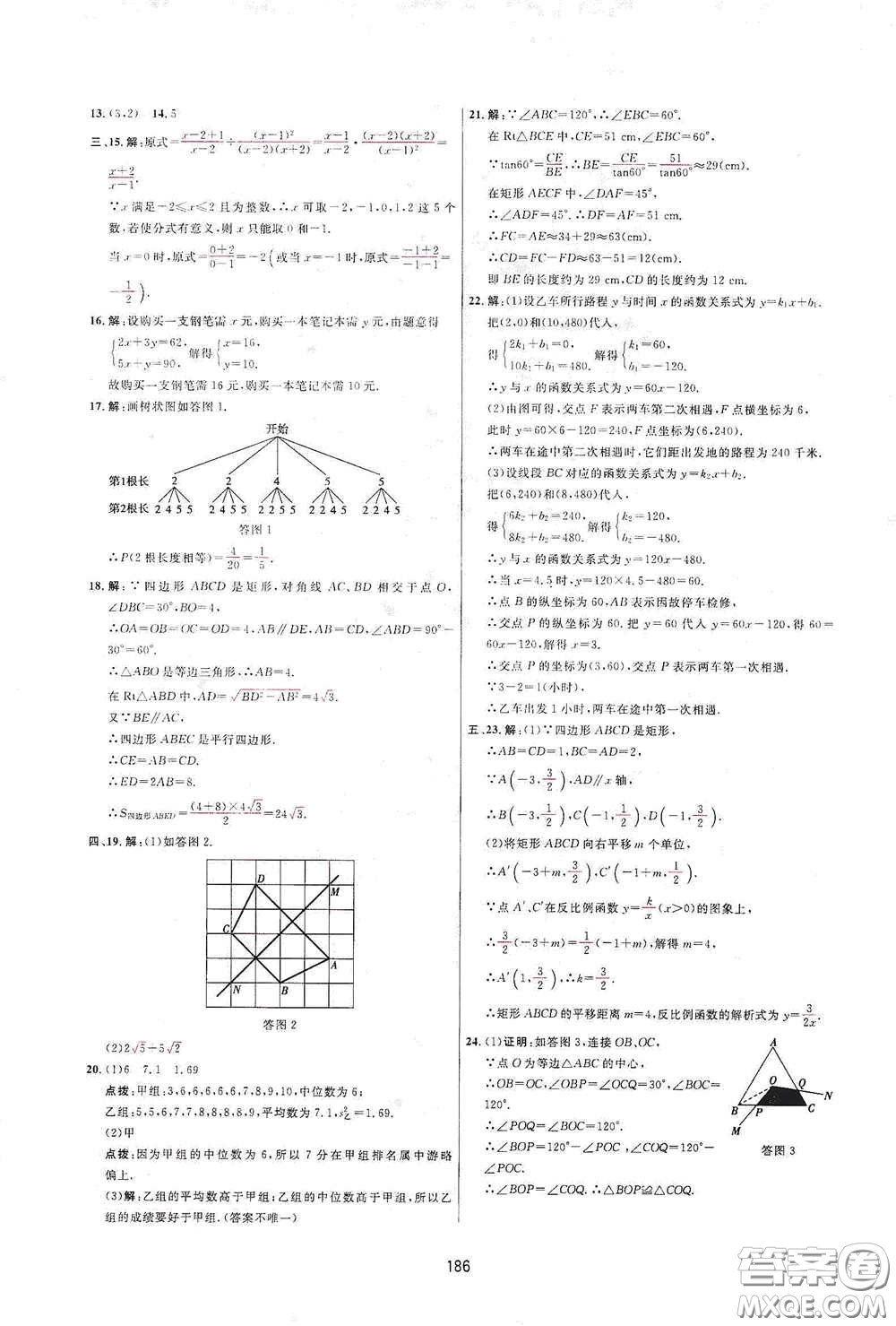 吉林教育出版社2020三維數(shù)字課堂九年級數(shù)學下冊人教版答案