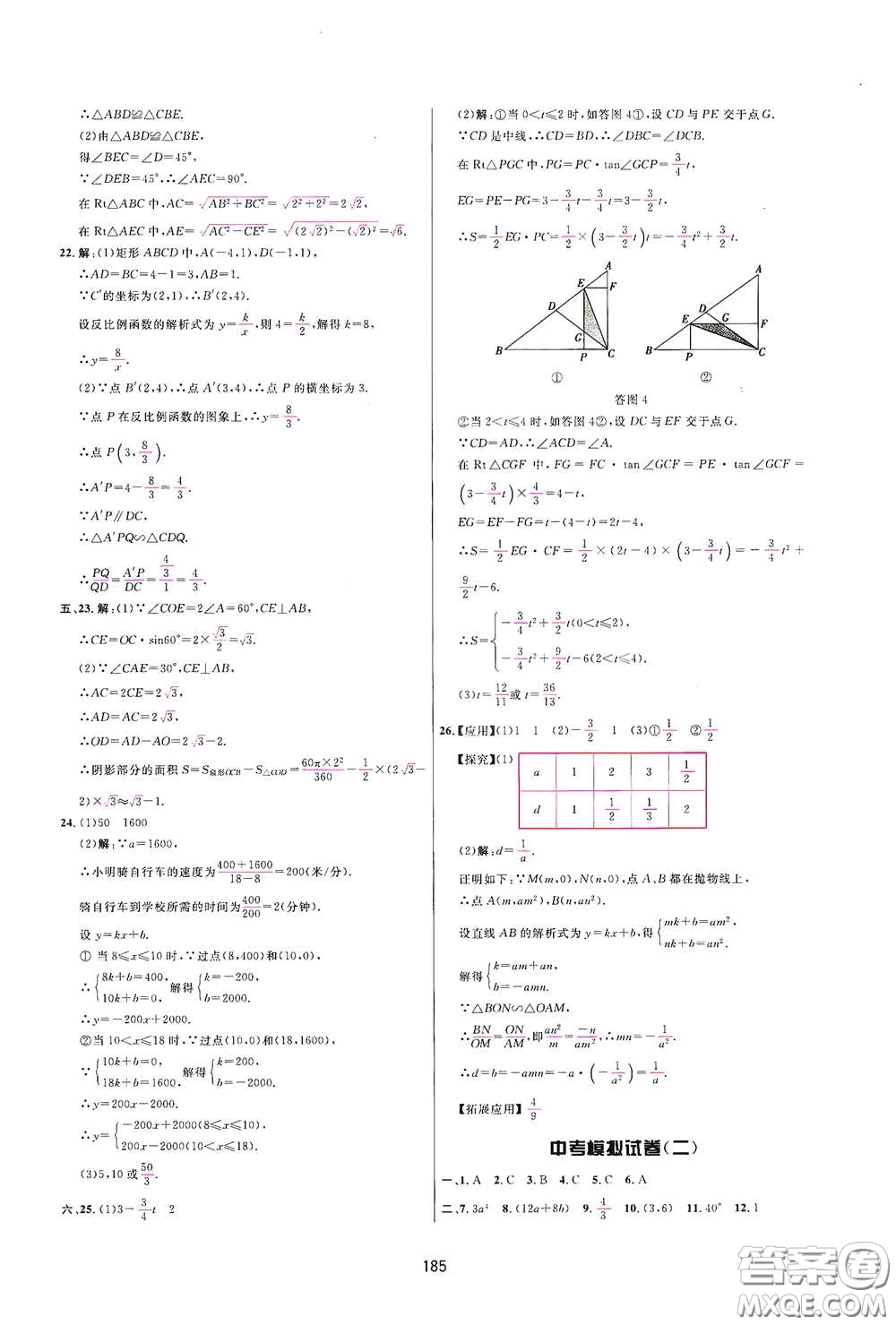 吉林教育出版社2020三維數(shù)字課堂九年級數(shù)學下冊人教版答案