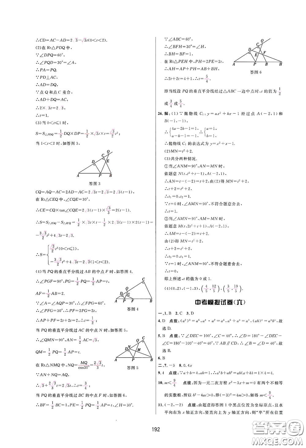 吉林教育出版社2020三維數(shù)字課堂九年級數(shù)學下冊人教版答案