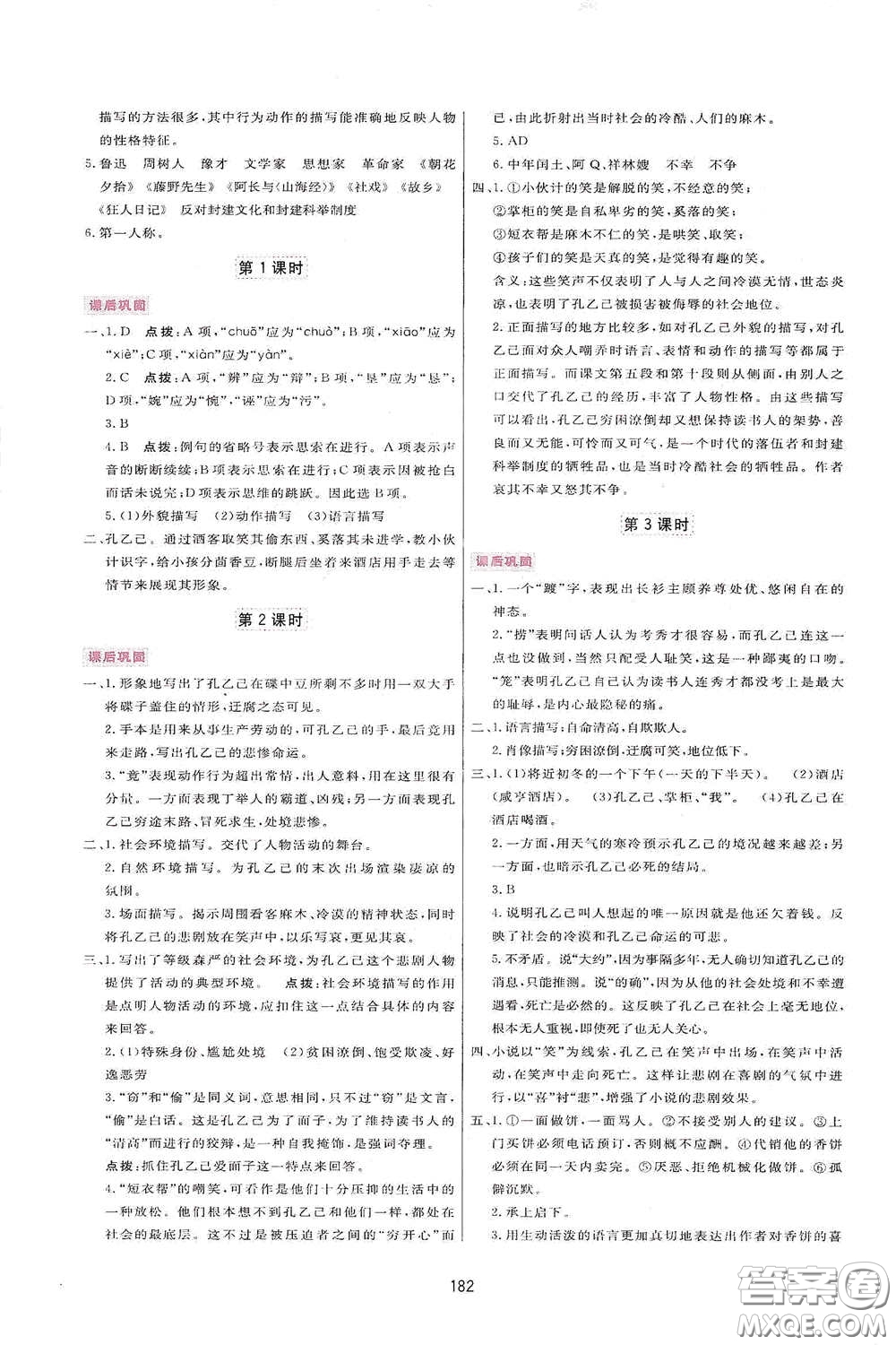 吉林教育出版社2020三維數(shù)字課堂九年級(jí)語(yǔ)文下冊(cè)人教版答案