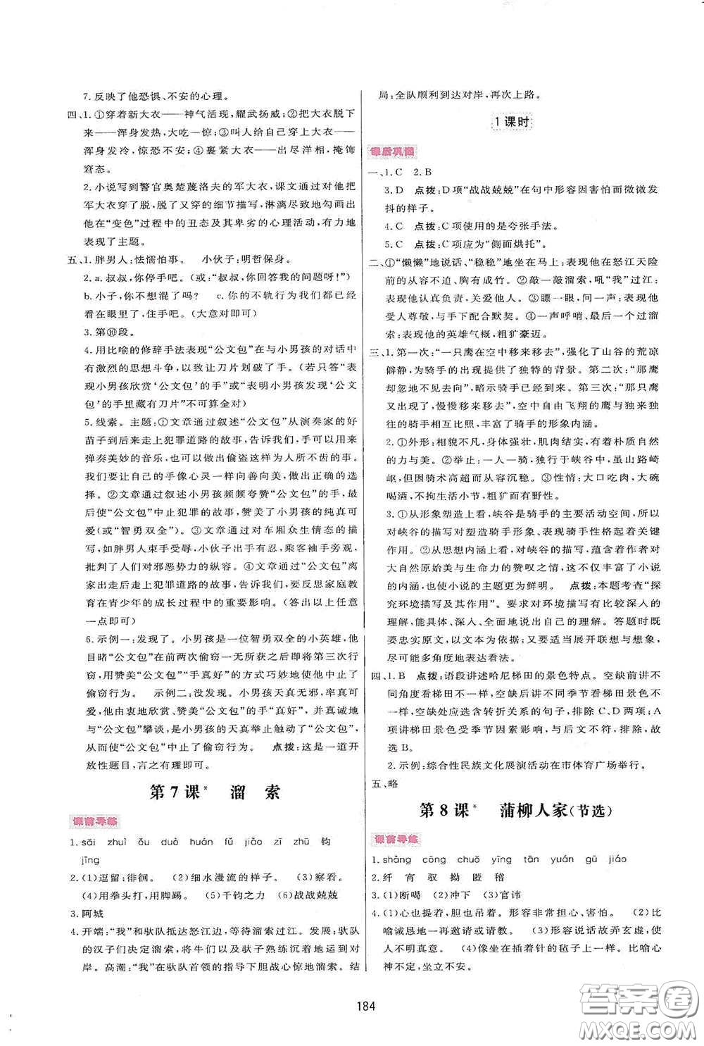 吉林教育出版社2020三維數(shù)字課堂九年級(jí)語(yǔ)文下冊(cè)人教版答案