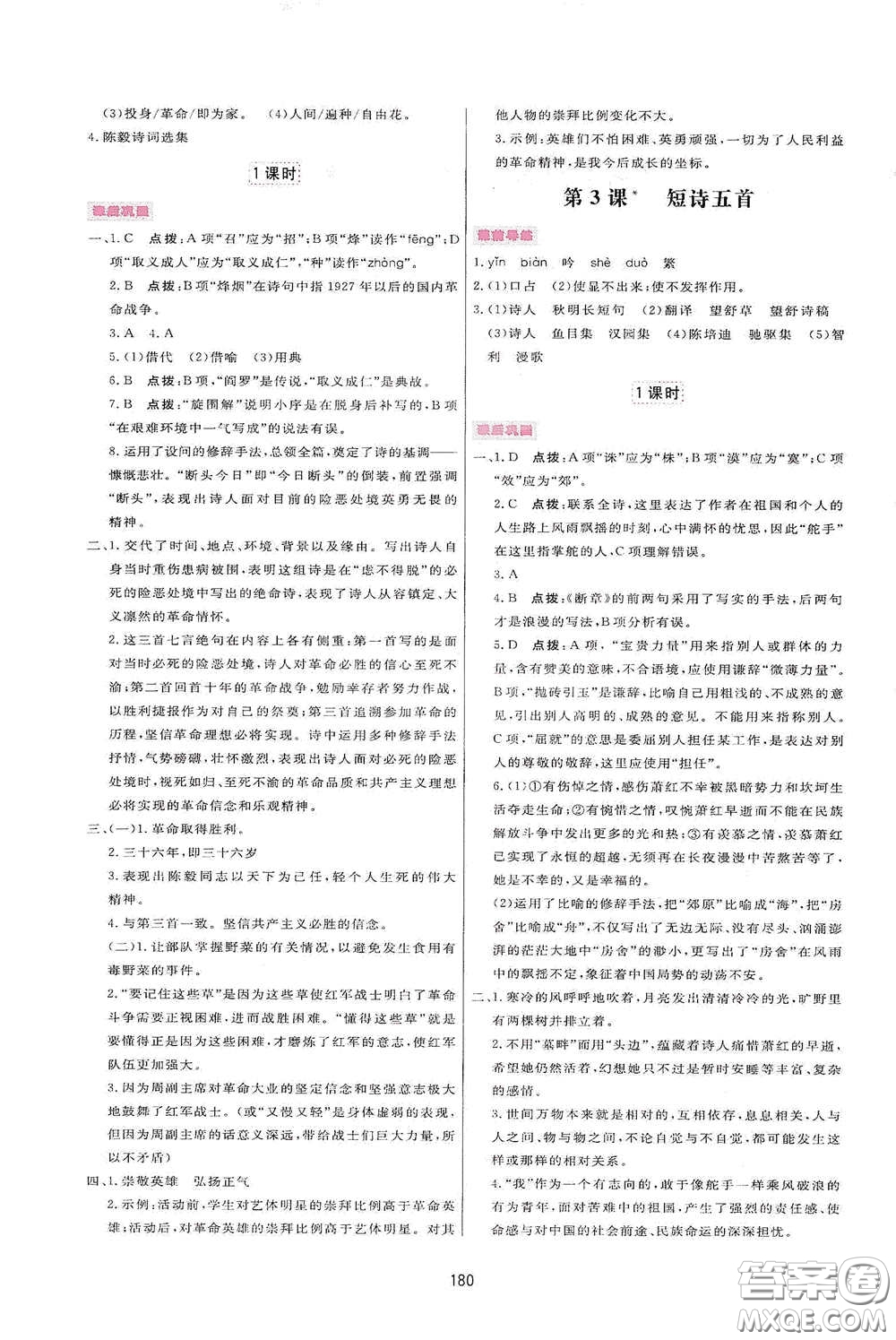 吉林教育出版社2020三維數(shù)字課堂九年級(jí)語(yǔ)文下冊(cè)人教版答案