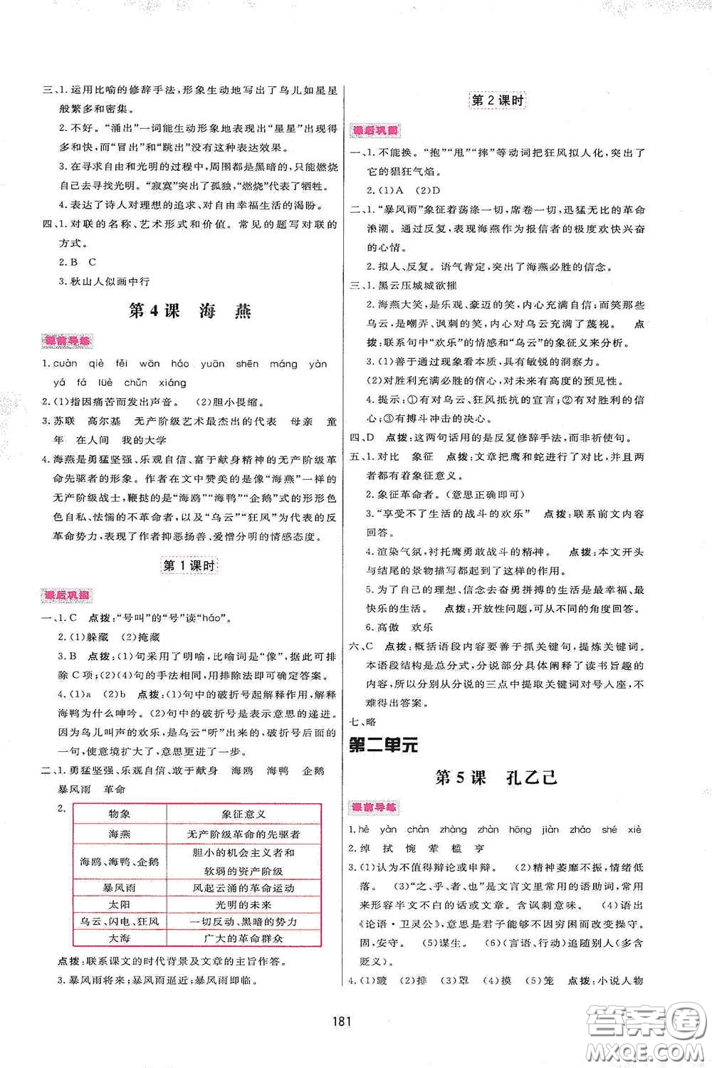 吉林教育出版社2020三維數(shù)字課堂九年級(jí)語(yǔ)文下冊(cè)人教版答案