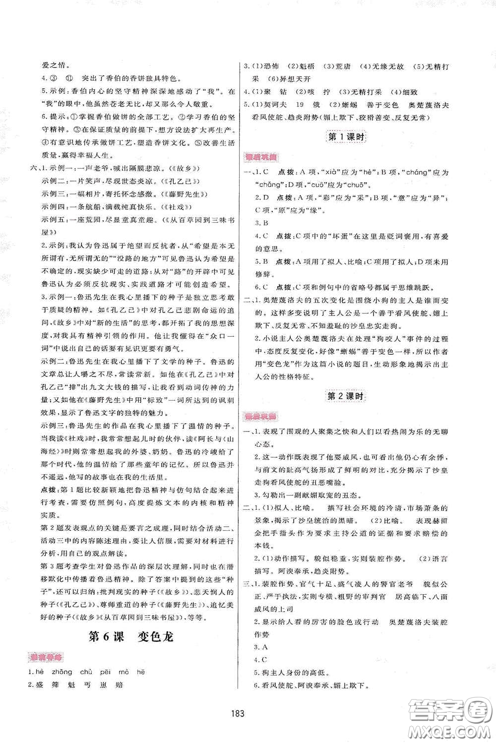 吉林教育出版社2020三維數(shù)字課堂九年級(jí)語(yǔ)文下冊(cè)人教版答案